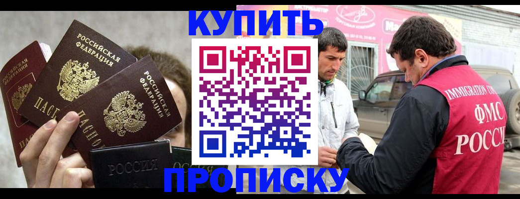 временная прописка в Агрызе