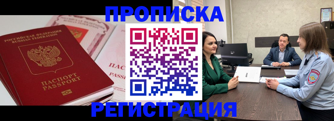 прописка паспорт в Агрызе