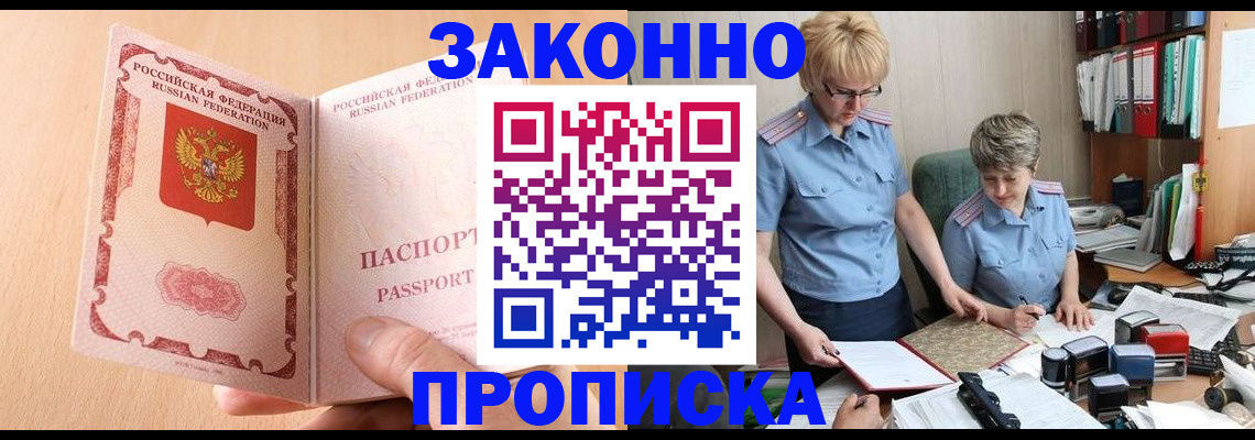 временная регистрация для всех в Агрызе
