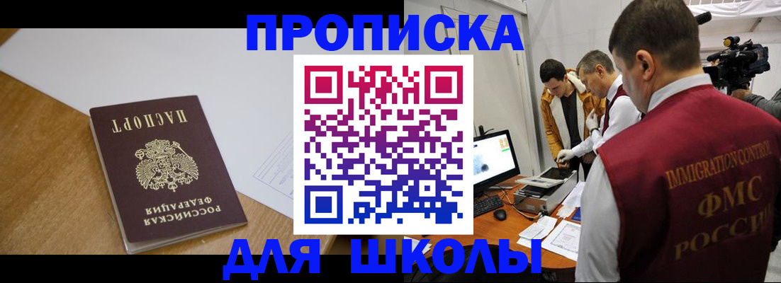 регистрация для школы в Агрызе